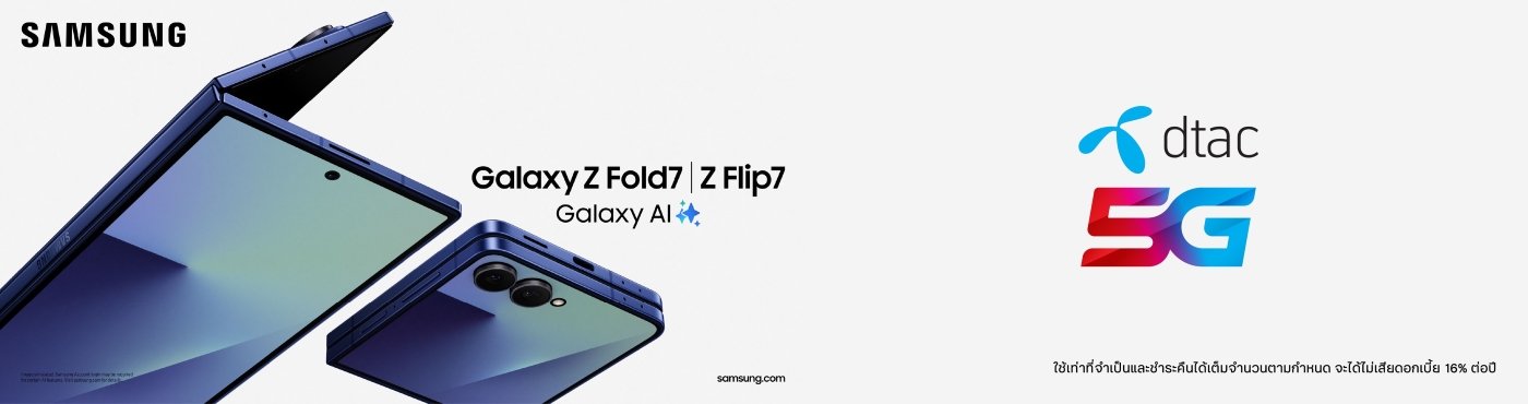 ต้อนรับพับครั้งใหม่กับ Samsung Galaxy Z Fold7 | Z Flip7 พร้อมดีลสุดพิเศษ ที่ dtac online store