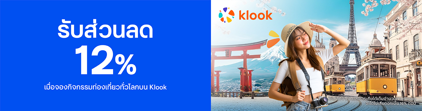 สิทธิพิเศษที่ Klook