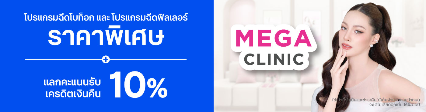 Mega Clinic