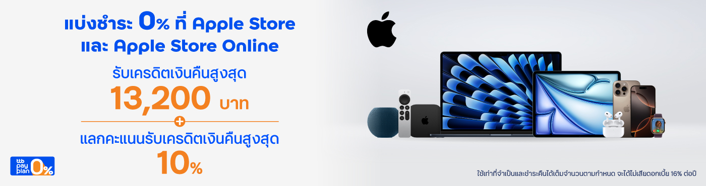 ช้อปสินค้า Apple ที่ Apple Store และ Apple Store Online