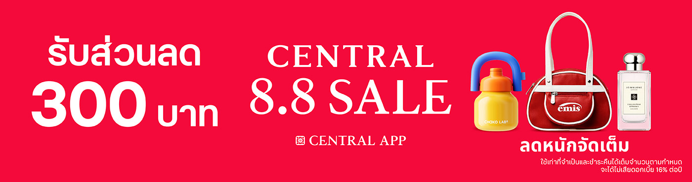 ช้อปออนไลน์ที่ Central App