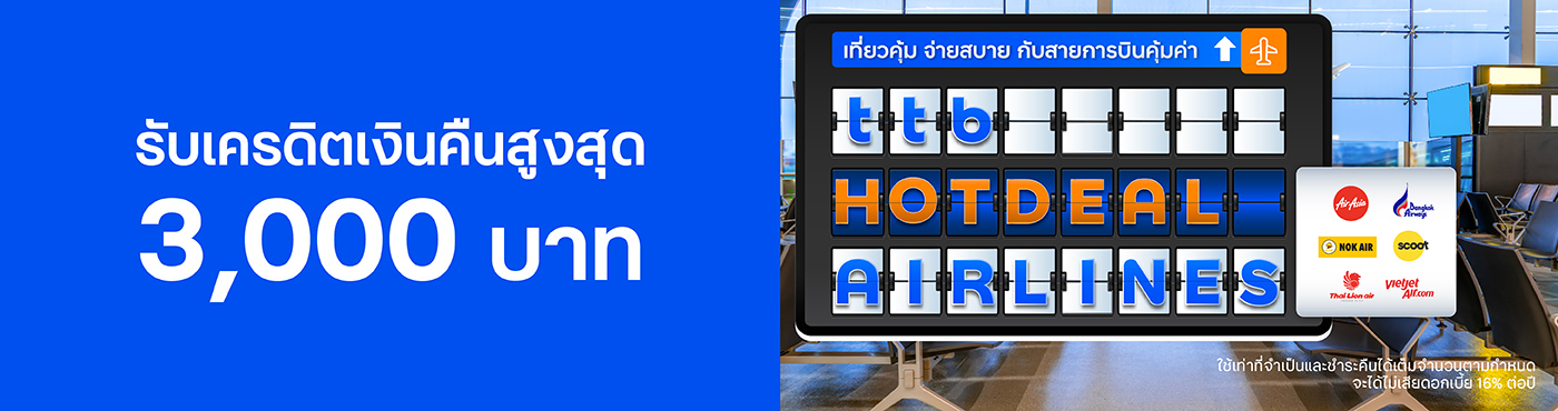 รับเครดิตเงินคืนสูงสุด 3,000 บาท