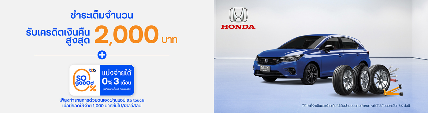เดินทางอุ่นใจ เมื่อดูแลรถยนต์ ที่ศูนย์บริการ ฮอนด้า