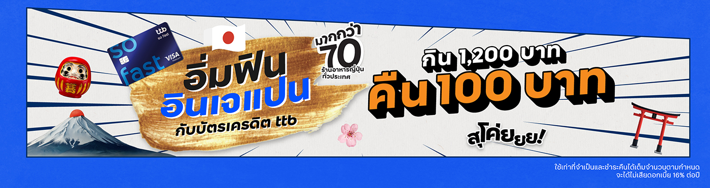 อิ่มฟินอินเจแปน กับร้านอาหารญี่ปุ่นมากกว่า 70 ร้านดังทั่วประเทศ