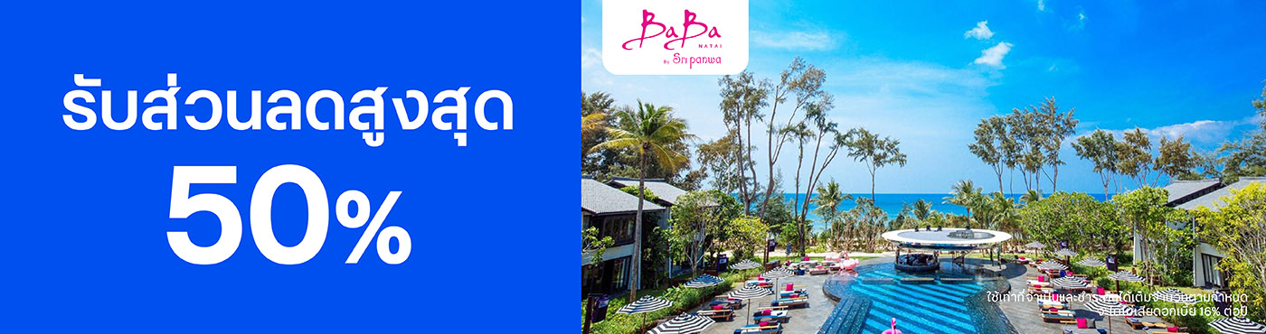 สิทธิพิเศษที่ Baba Beach Club Natai Luxury Pool Villa by Sri panwa