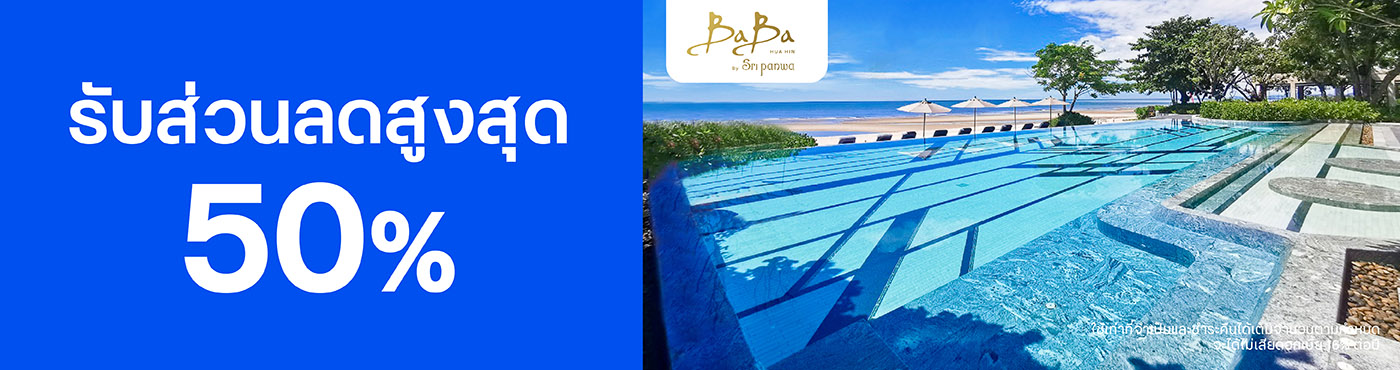สิทธิพิเศษที่ Baba Beach Club Hua Hin Luxury Pool Villa by Sri panwa