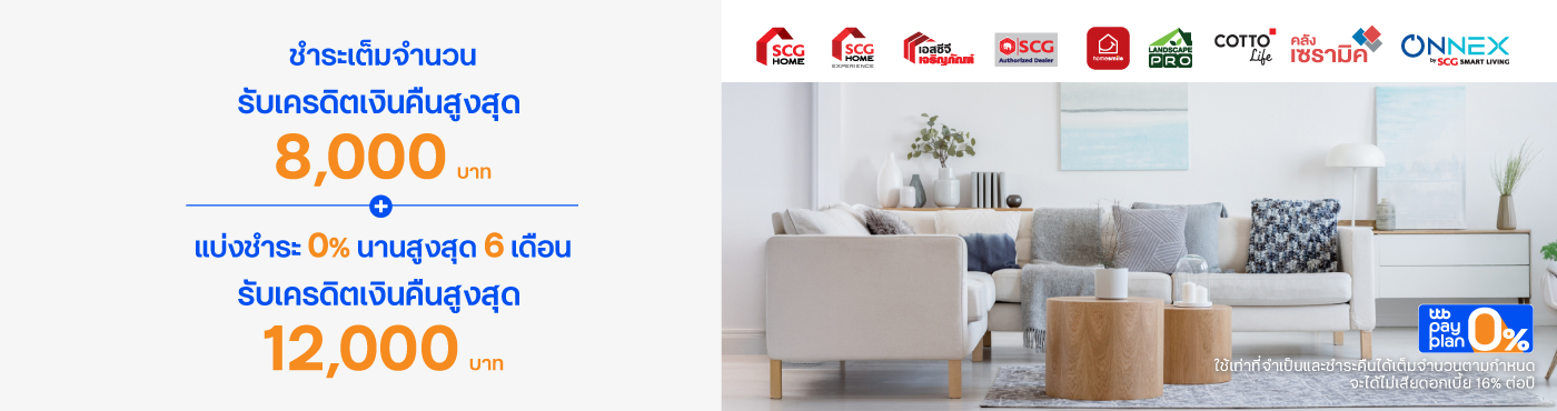 SCG ตอบโจทย์เรื่องบ้าน