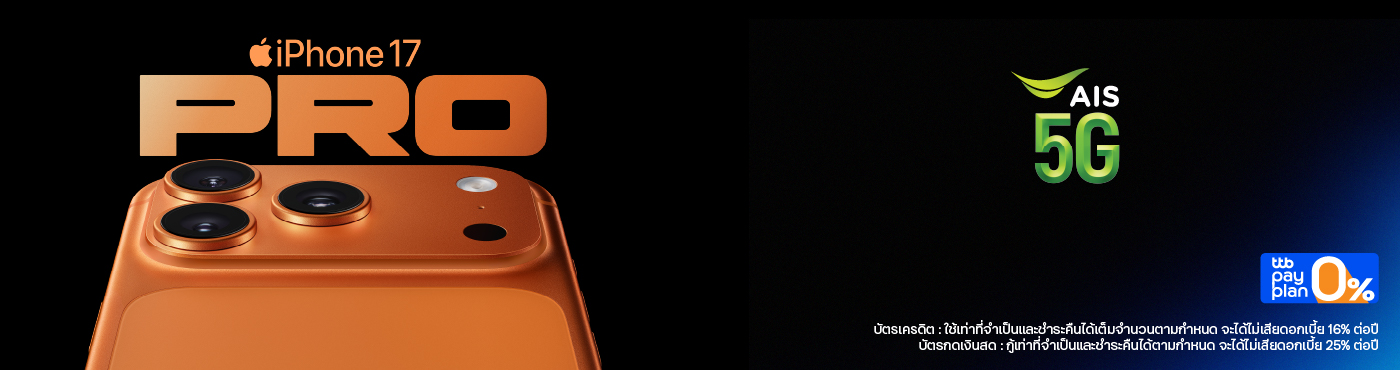 เป็นเจ้าของ iPhone17 ที่ AIS Shop และ AIS Telewiz