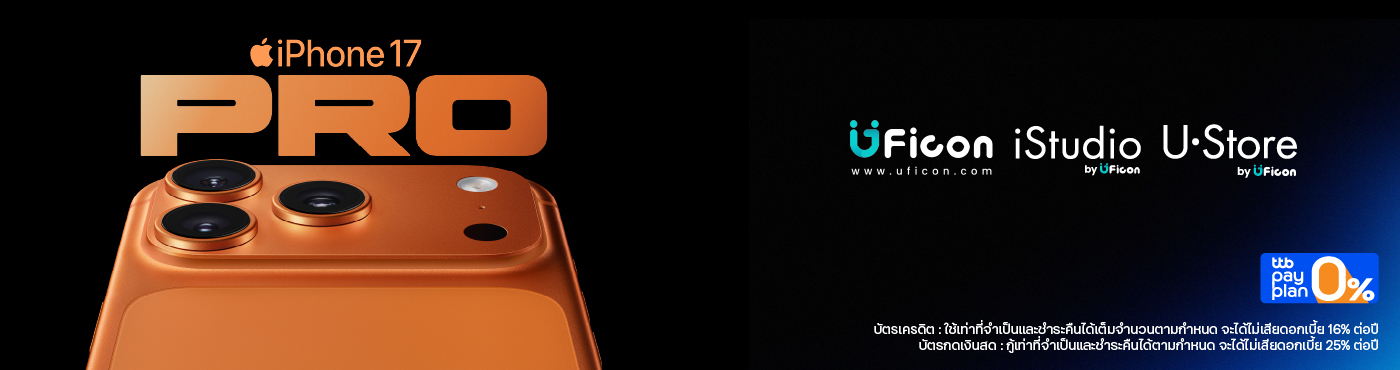 เป็นเจ้าของ iPhone17 ที่ iStudio, U Store by Uficon และทางออนไลน์ www.uficon.com