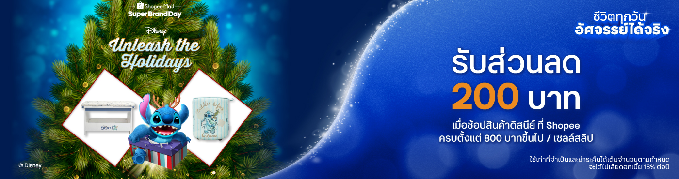 ช้อปสินค้าดิสนีย์ลิขสิทธิ์แท้ ที่ Shopee Mall