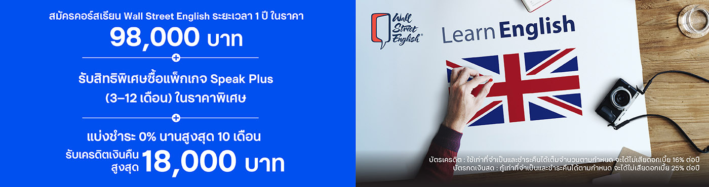 Start Your Tomorrow with Wall Street English