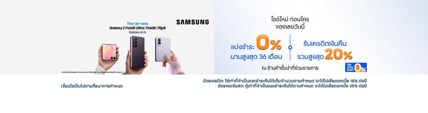 เป็นเจ้าของ Samsung Galaxy ไซซ์ใหม่ ก่อนใคร ณ ร้านค้าชั้นนำที่ร่วมรายการ