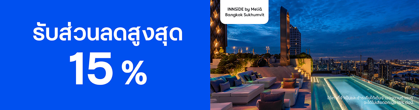 สิทธิพิเศษที่โรงแรม INNSiDE by Meliá Bangkok Sukhumvit