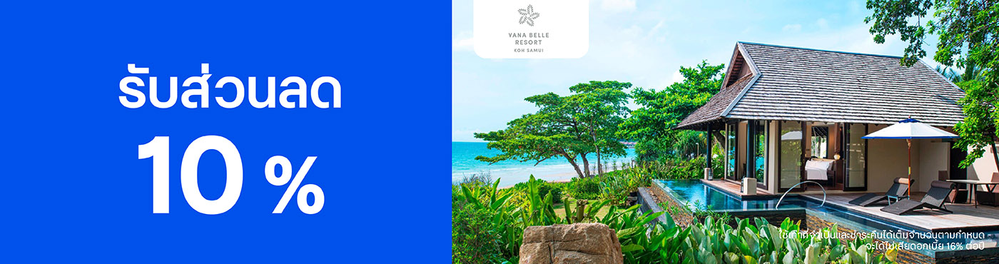 สิทธิพิเศษที่โรงแรม Vana Belle, a Luxury Collection Resort, Koh Samui