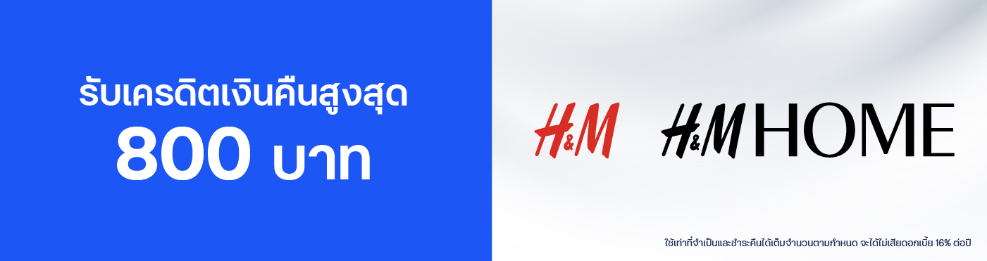 ช้อปที่ H&M, H&M Home รวมรายการออนไลน์