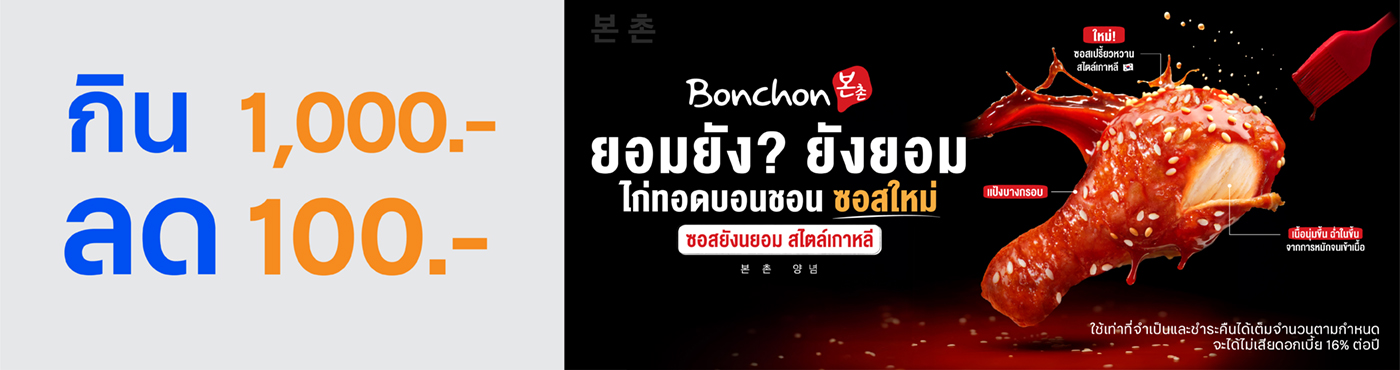 Bonchon
