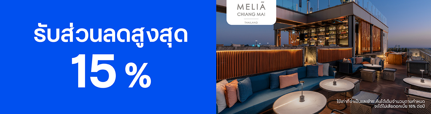 สิทธิพิเศษที่ โรงแรม MELIÁ CHIANG MAI