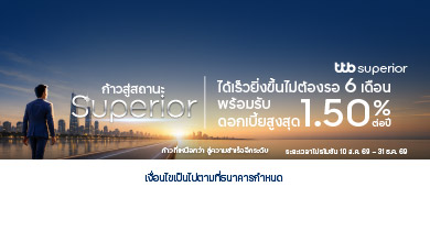 ก้าวสู่สถานะ Superior ได้เร็วยิ่งขึ้น