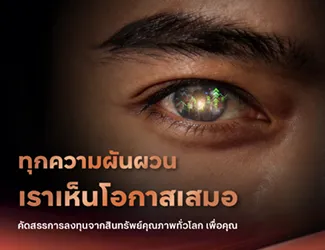กองทุน ES-Ultimate GA