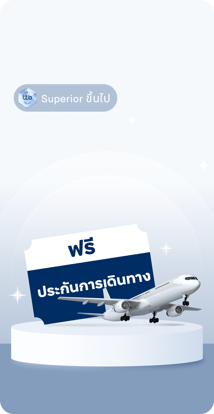 ประกันการเดินทาง