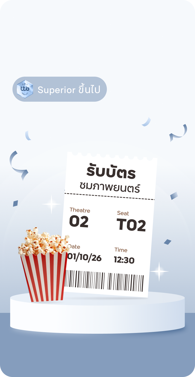 บัตรชมภาพยนตร์