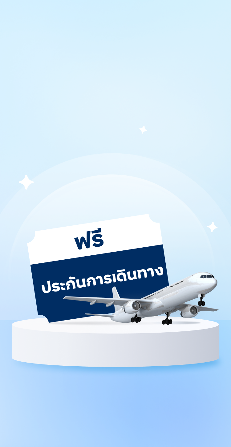 ประกันการเดินทาง