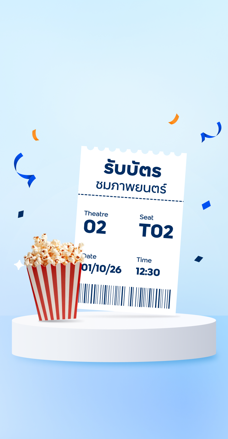 บัตรชมภาพยนตร์