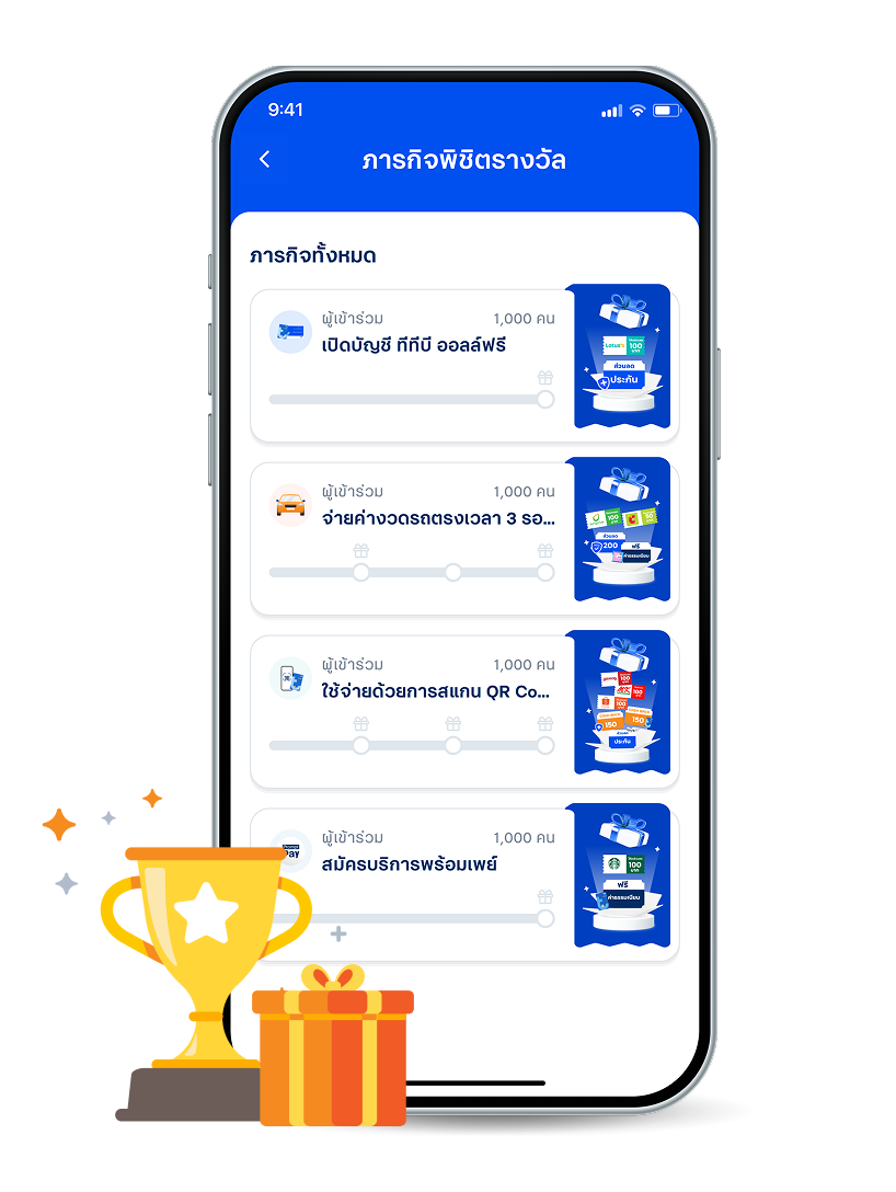 รับคะแนน WOW ผ่านภารกิจของคุณ