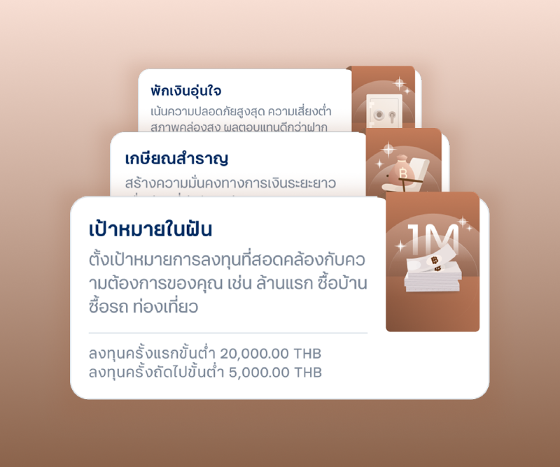 เลือกเป้าหมายที่ใช่ในแบบของคุณ