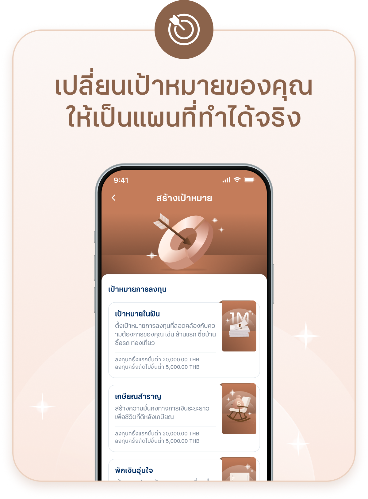 เปลี่ยนเป้าหมายของคุณ ให้เป็นแผนที่ทำได้จริง