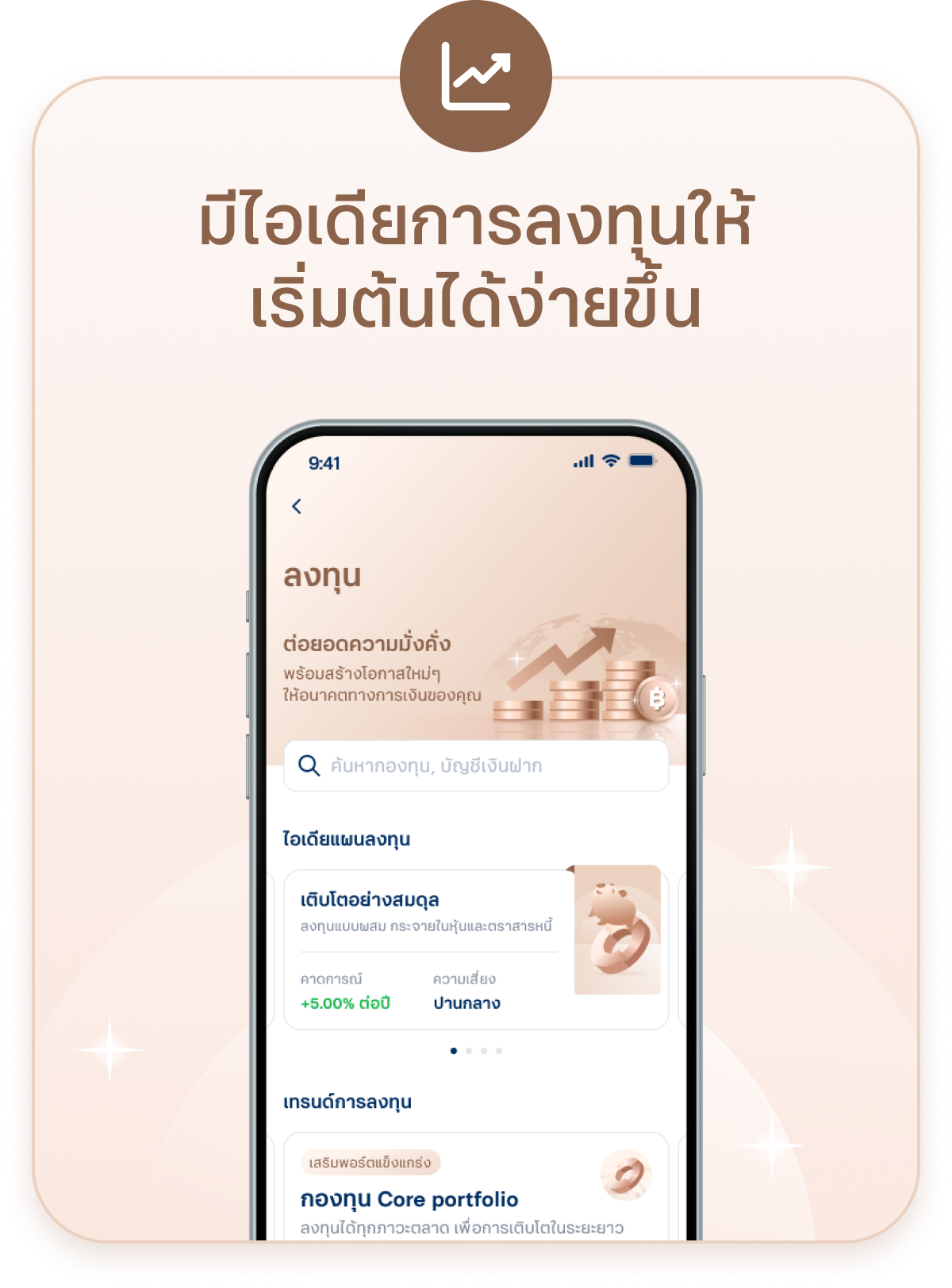 มีไอเดียตั้งต้นให้ไม่ต้องเริ่มจากศูนย์
