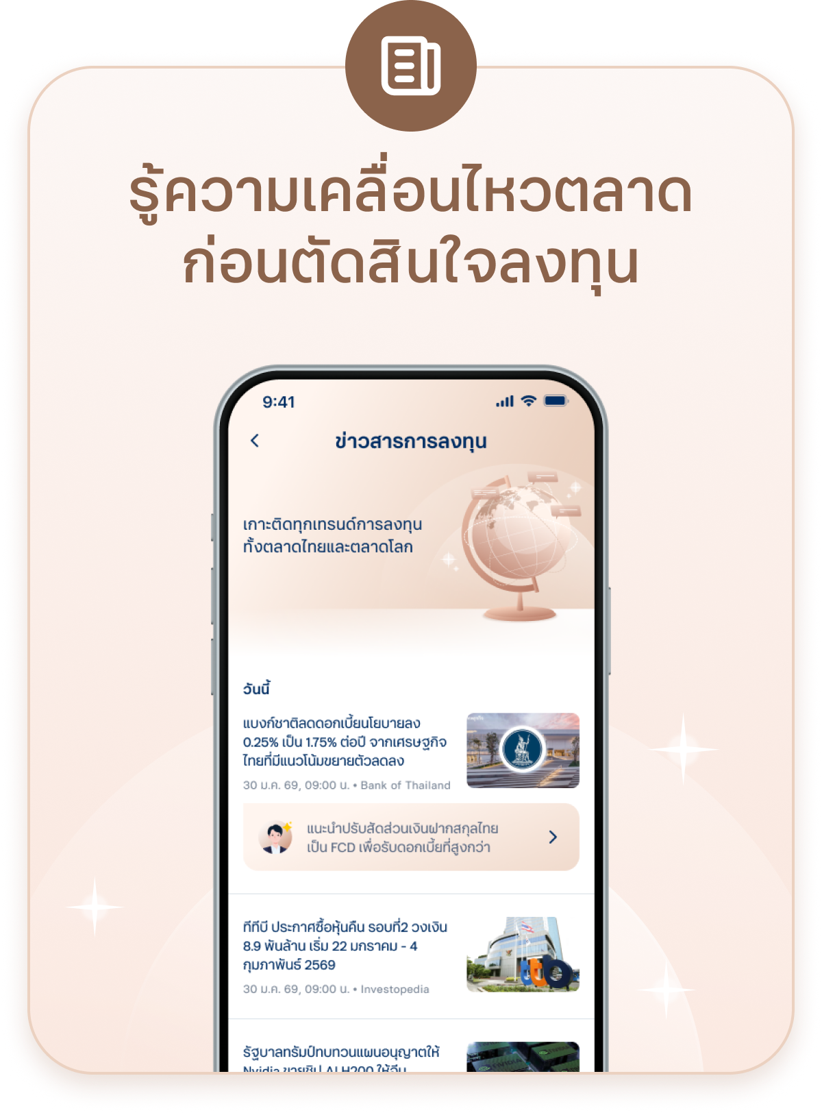 ตัดสินใจแม่นยำขึ้น ด้วยมุมมองนักวิเคราะห์ 