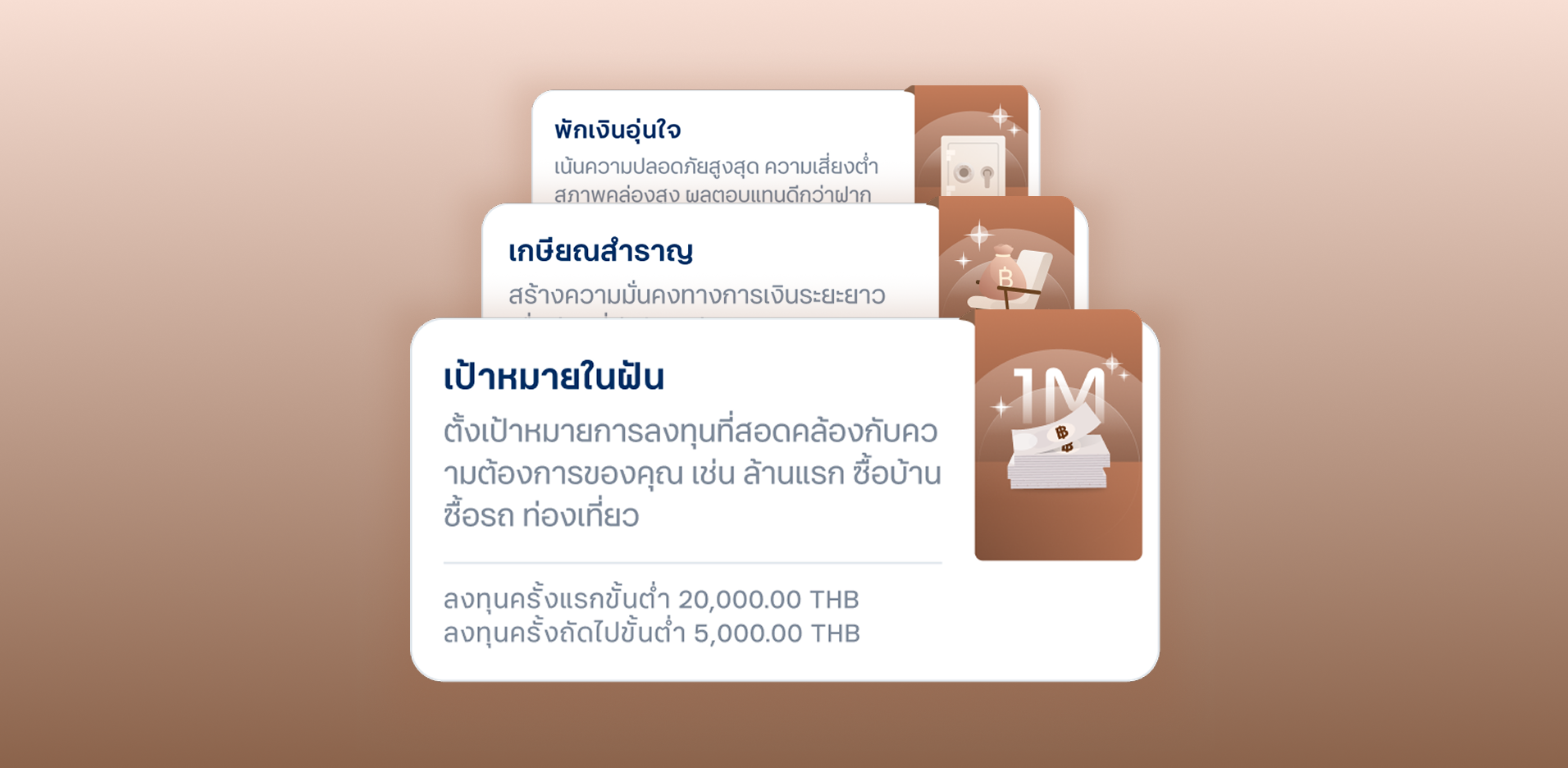 เลือกเป้าหมายที่ใช่ในแบบของคุณ