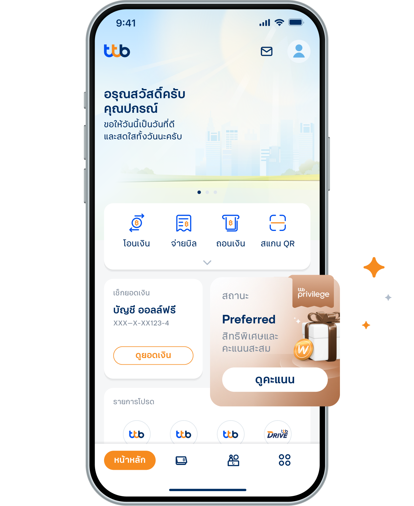 ติดตามภารกิจใหม่ ๆ ได้ ผ่านแอป ทีทีบี ทัช
