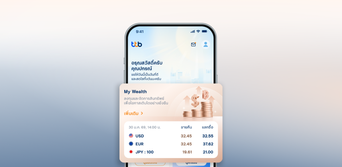 เปิดวิดเจ็ต My Wealth