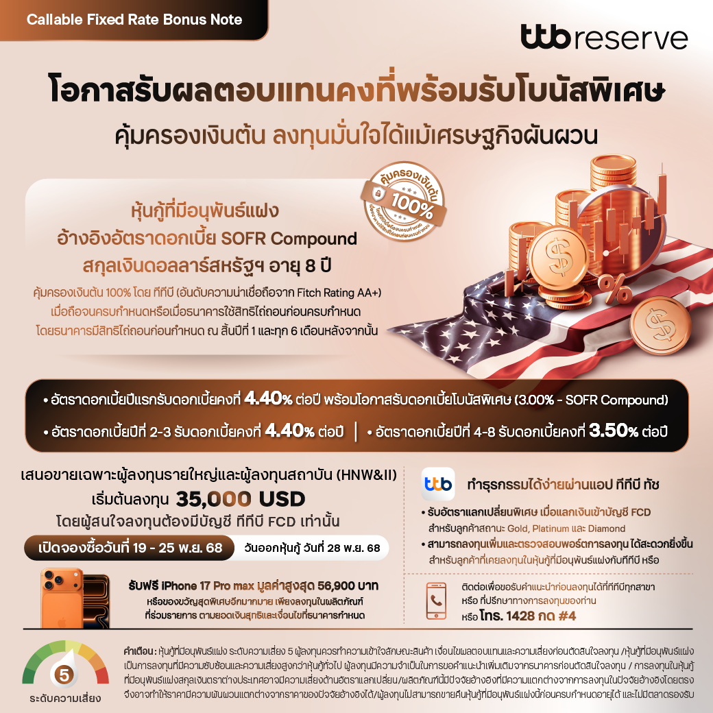 หุ้นกู้ที่มีอนุพันธ์แฝงประเภท Callable Range Accrual Note