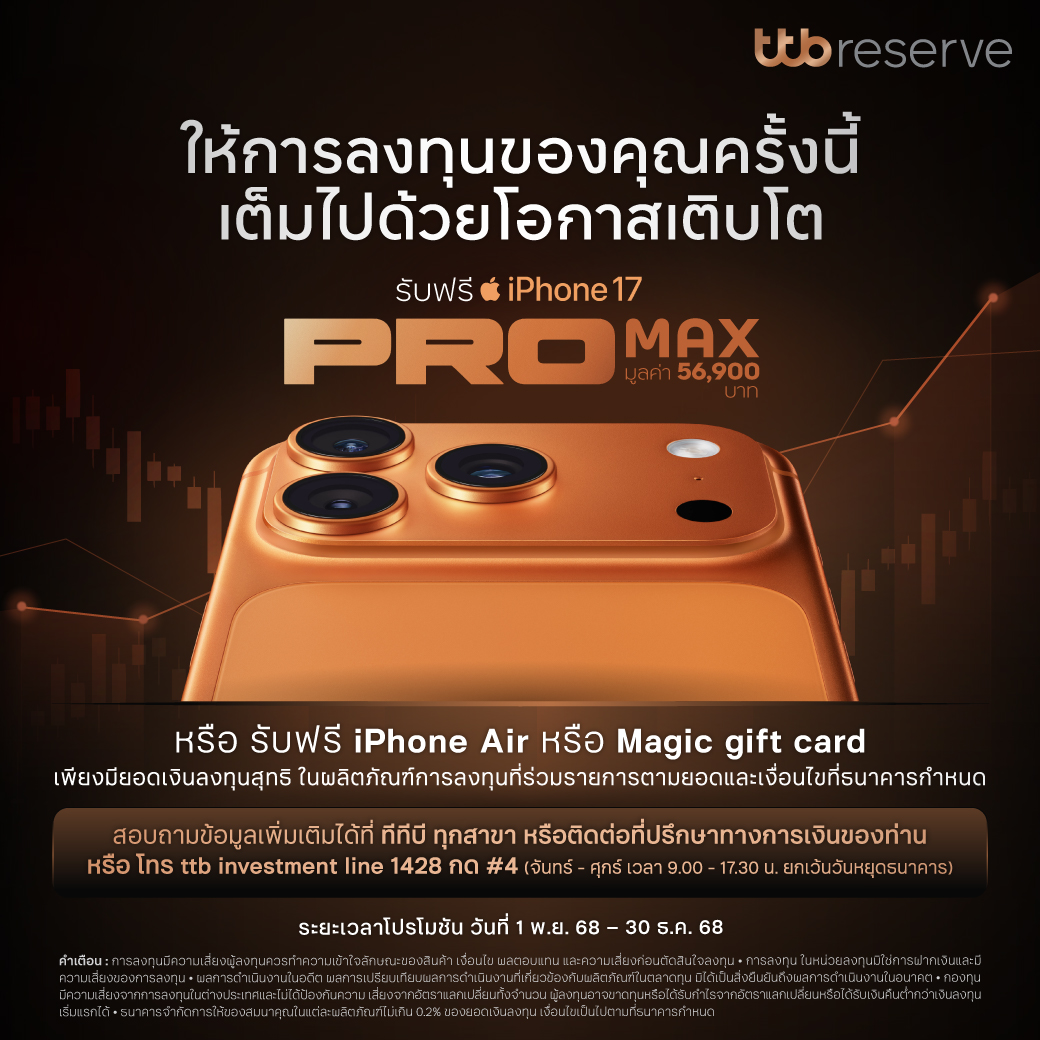 โปรโมชันเมื่อลงทุนในกองทุน