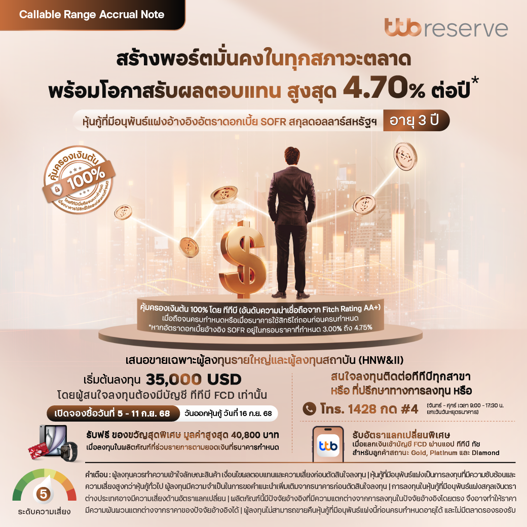 หุ้นกู้ที่มีอนุพันธ์แฝงประเภท Callable Range Accrual Note
