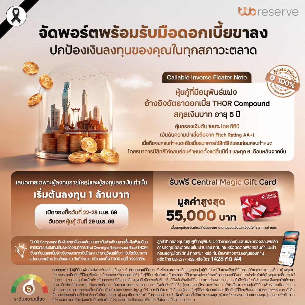 หุ้นกู้ที่มีอนุพันธ์แฝงประเภท Callable Range Accrual Note