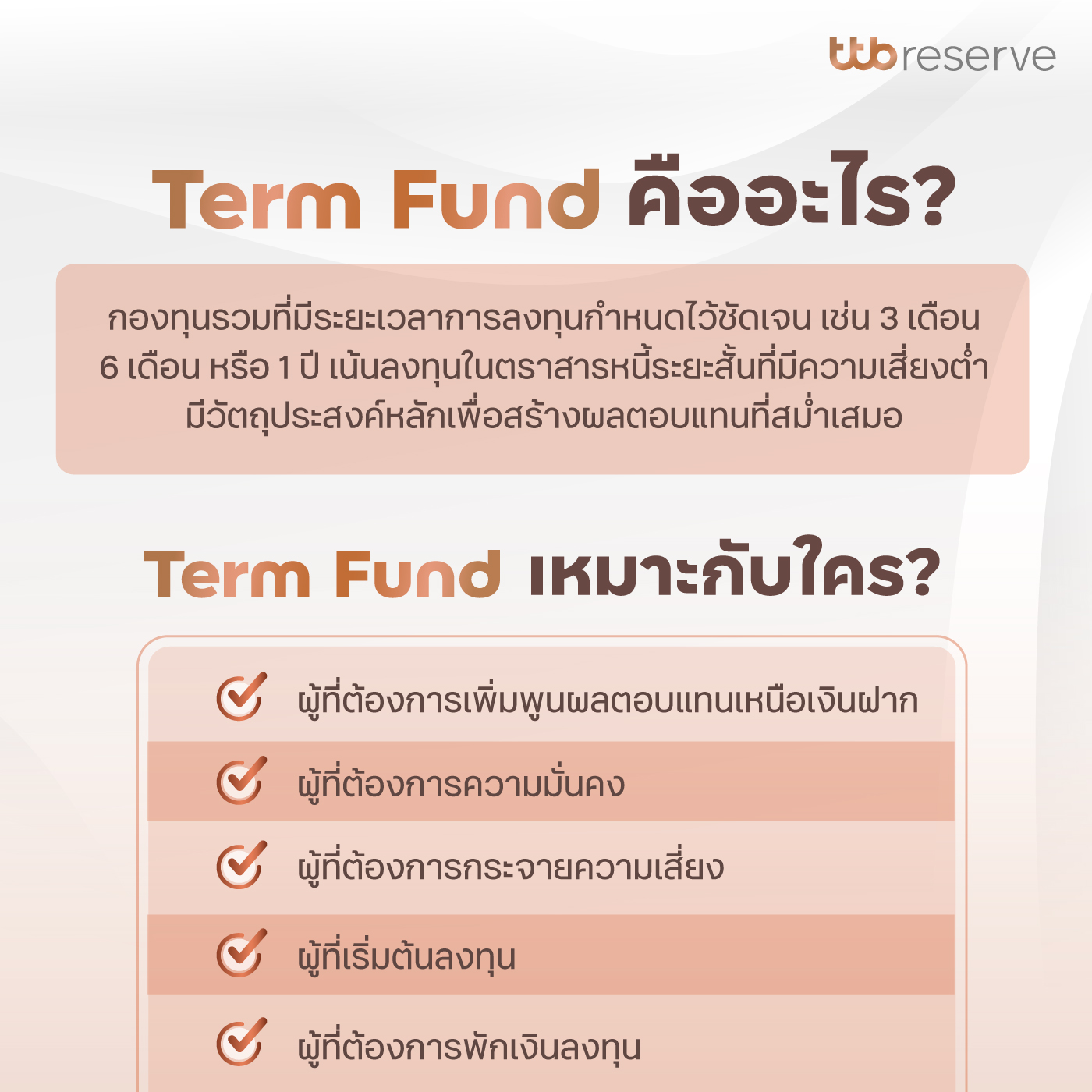 Term Fund คืออะไร?