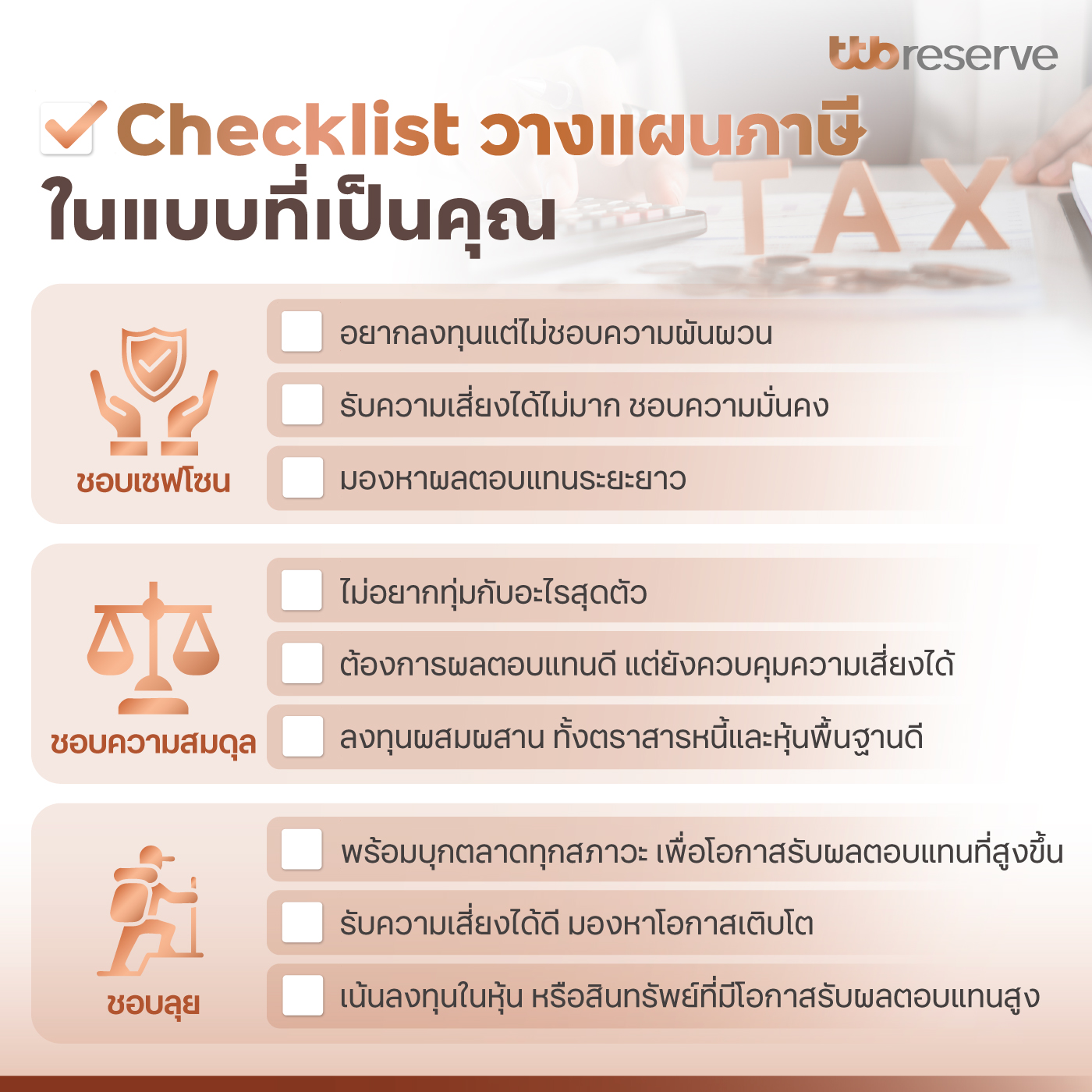 Checklist วางแผนภาษีในแบบที่เป็นคุณ